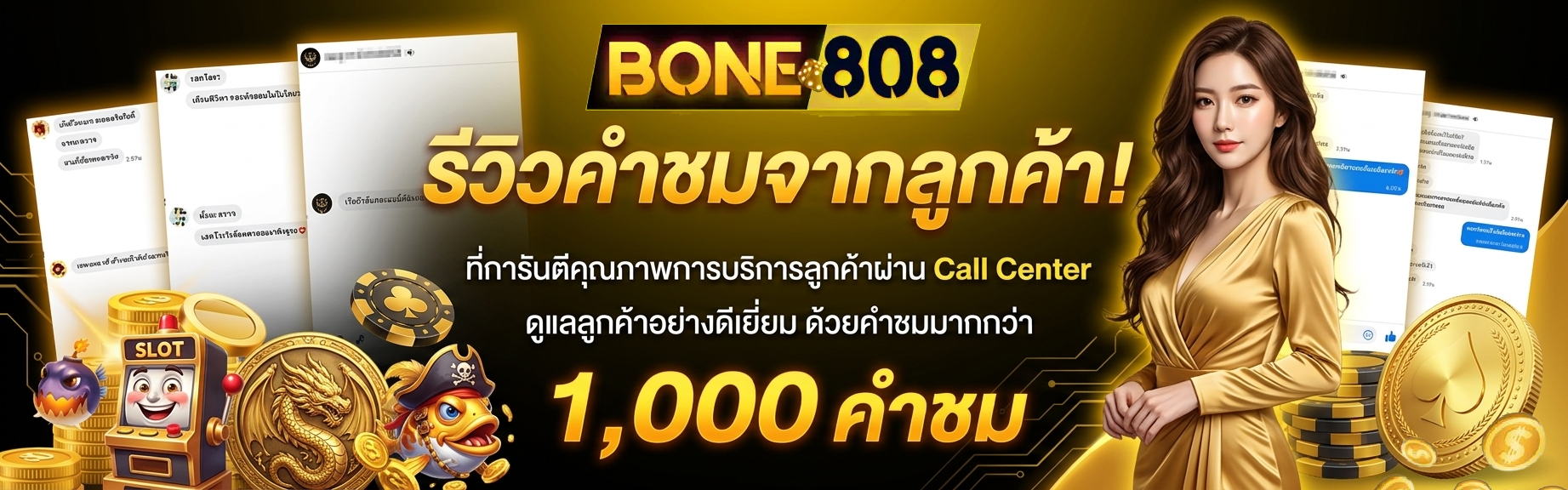 เกม bone808