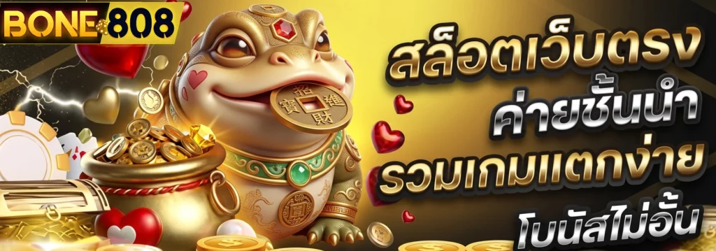เว็บ bone808